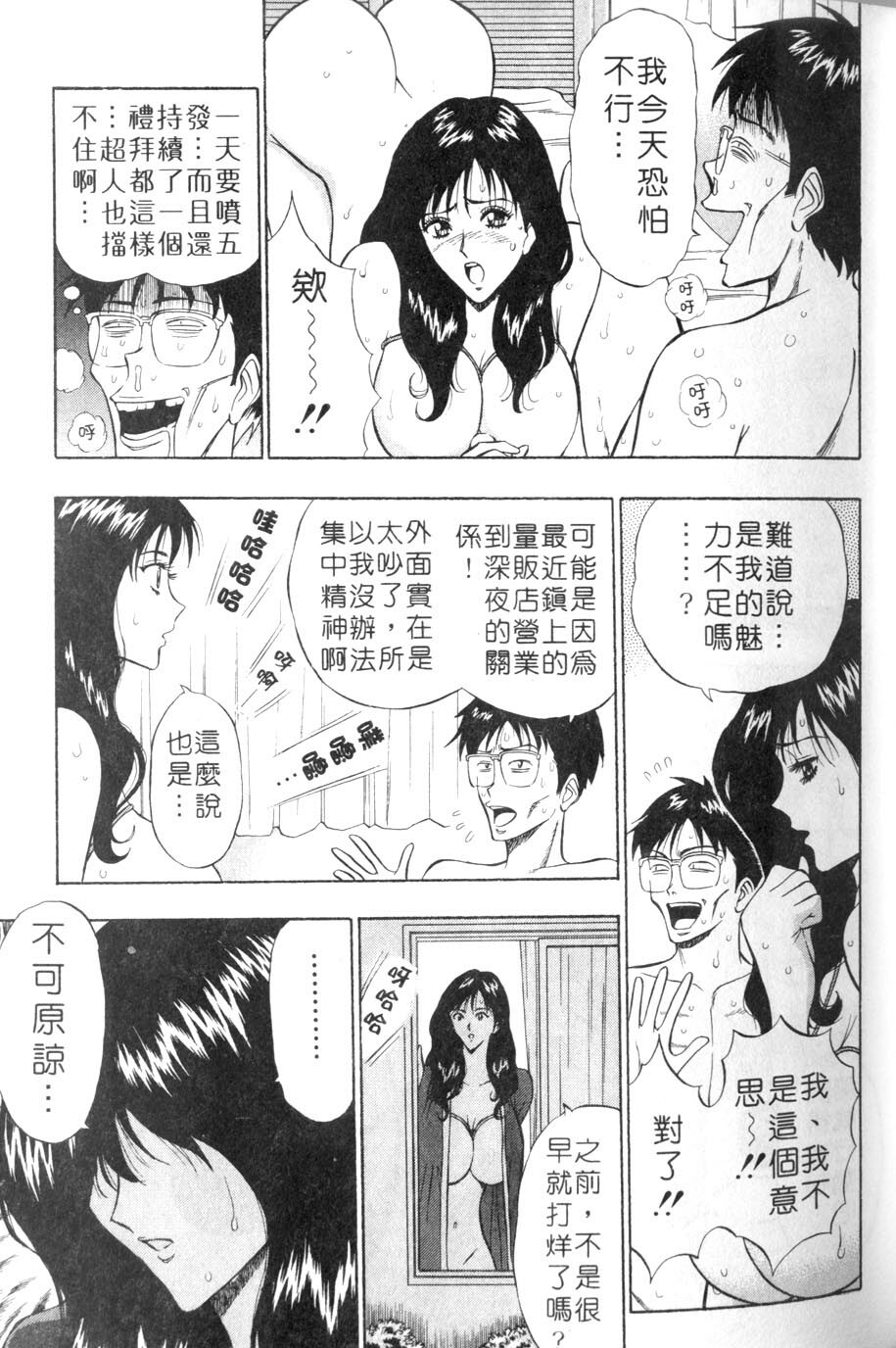 [Nagashima Chosuke] Momoiro Nyuu Town | 人妻初體驗 [Chinese] [Incomplete] page 49 full