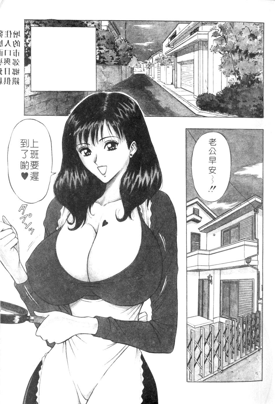 [Nagashima Chosuke] Momoiro Nyuu Town | 人妻初體驗 [Chinese] [Incomplete] page 5 full