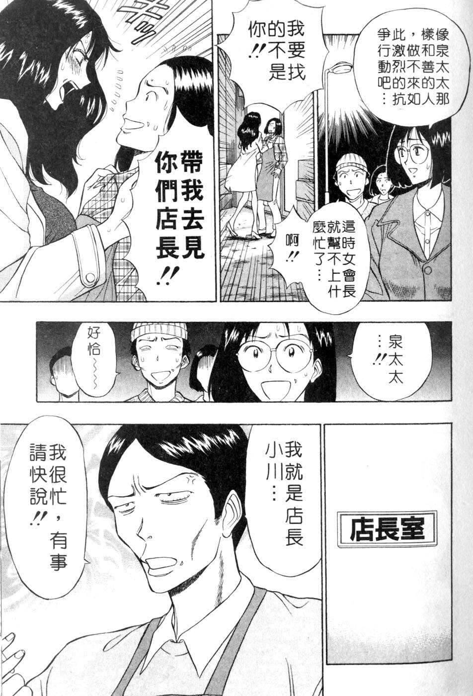 [Nagashima Chosuke] Momoiro Nyuu Town | 人妻初體驗 [Chinese] [Incomplete] page 51 full