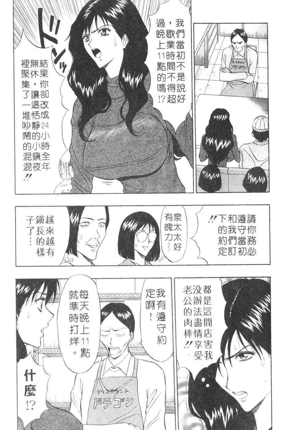 [Nagashima Chosuke] Momoiro Nyuu Town | 人妻初體驗 [Chinese] [Incomplete] page 52 full