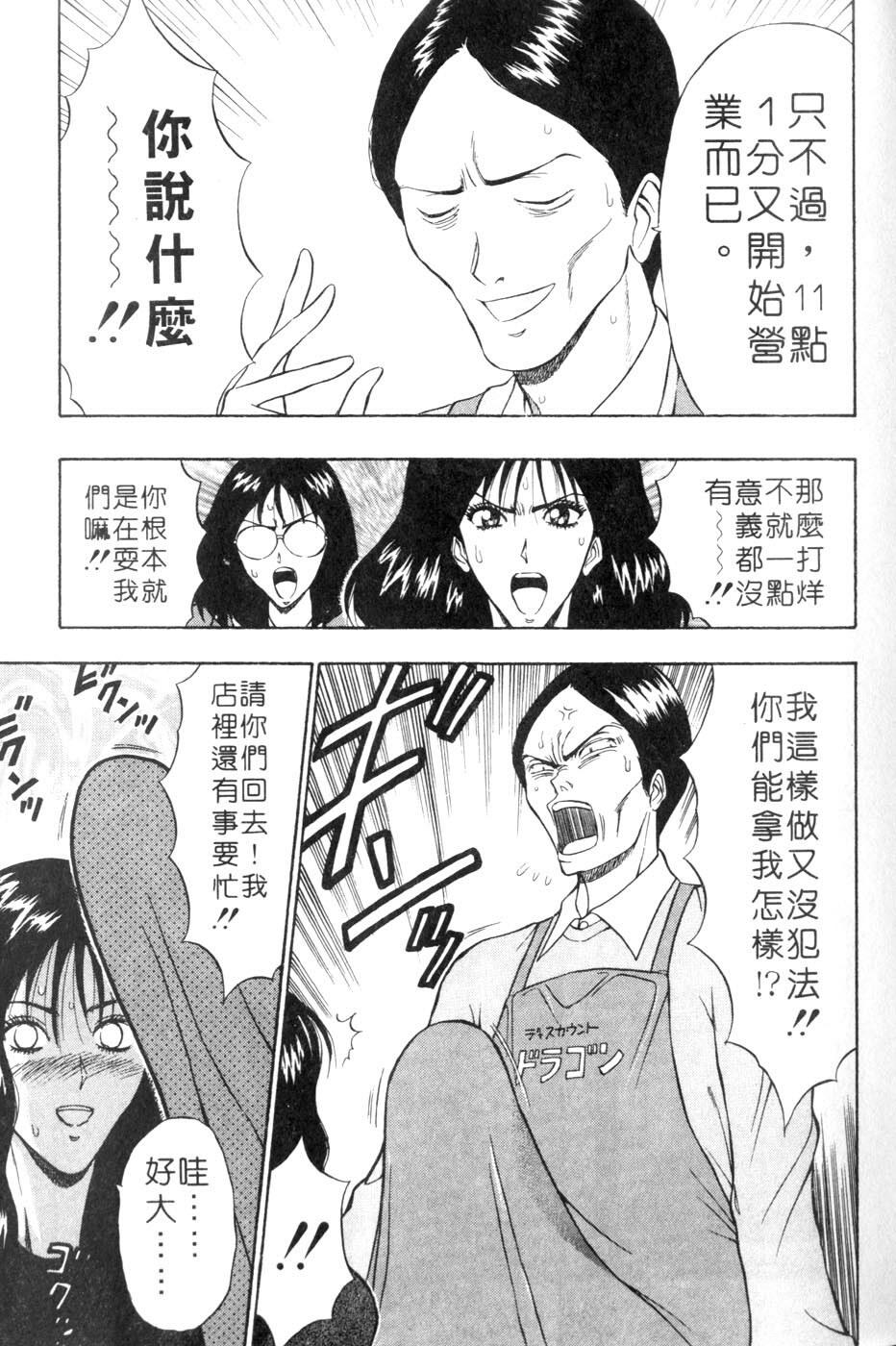 [Nagashima Chosuke] Momoiro Nyuu Town | 人妻初體驗 [Chinese] [Incomplete] page 53 full