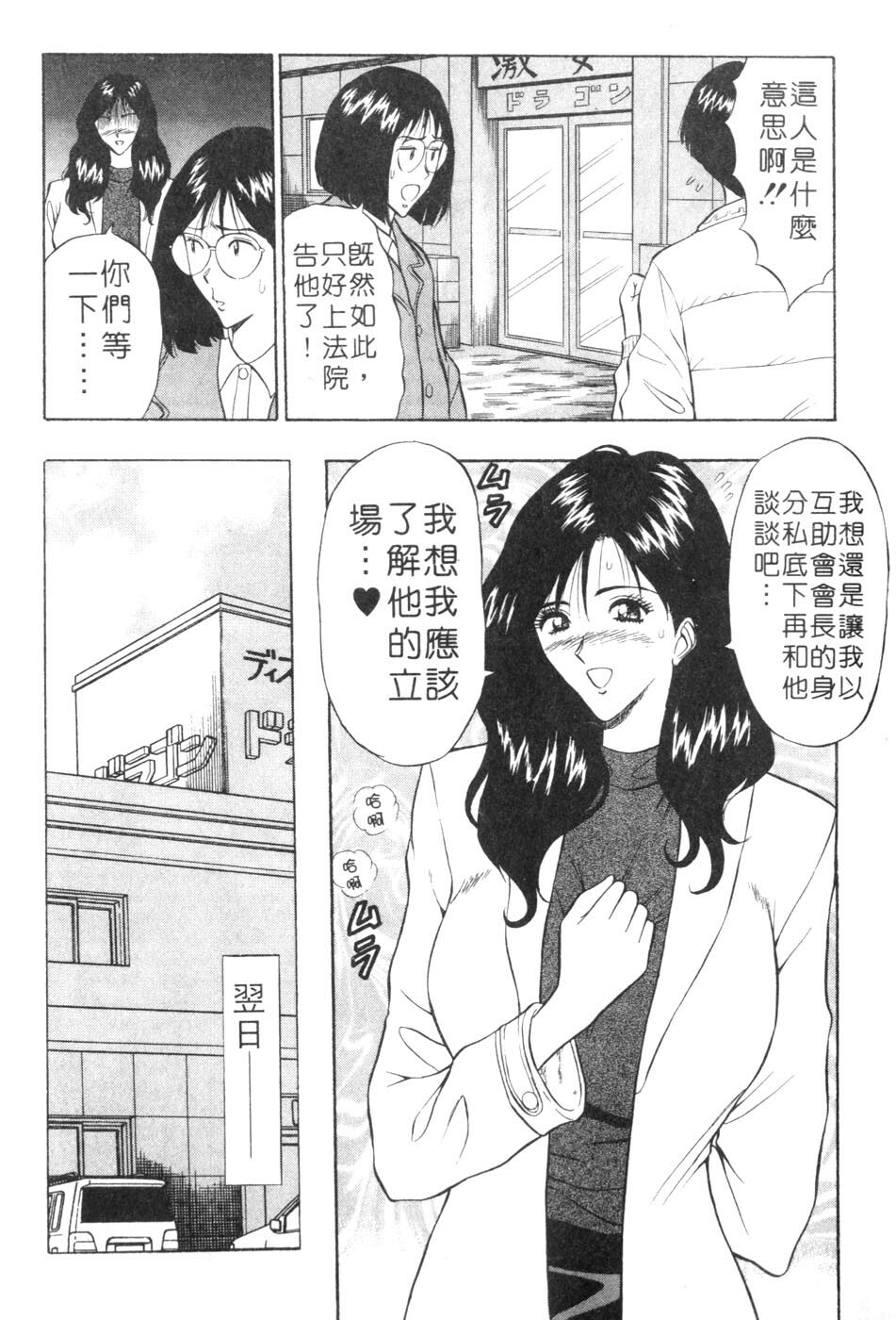 [Nagashima Chosuke] Momoiro Nyuu Town | 人妻初體驗 [Chinese] [Incomplete] page 54 full