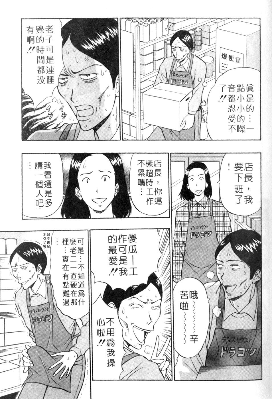 [Nagashima Chosuke] Momoiro Nyuu Town | 人妻初體驗 [Chinese] [Incomplete] page 55 full