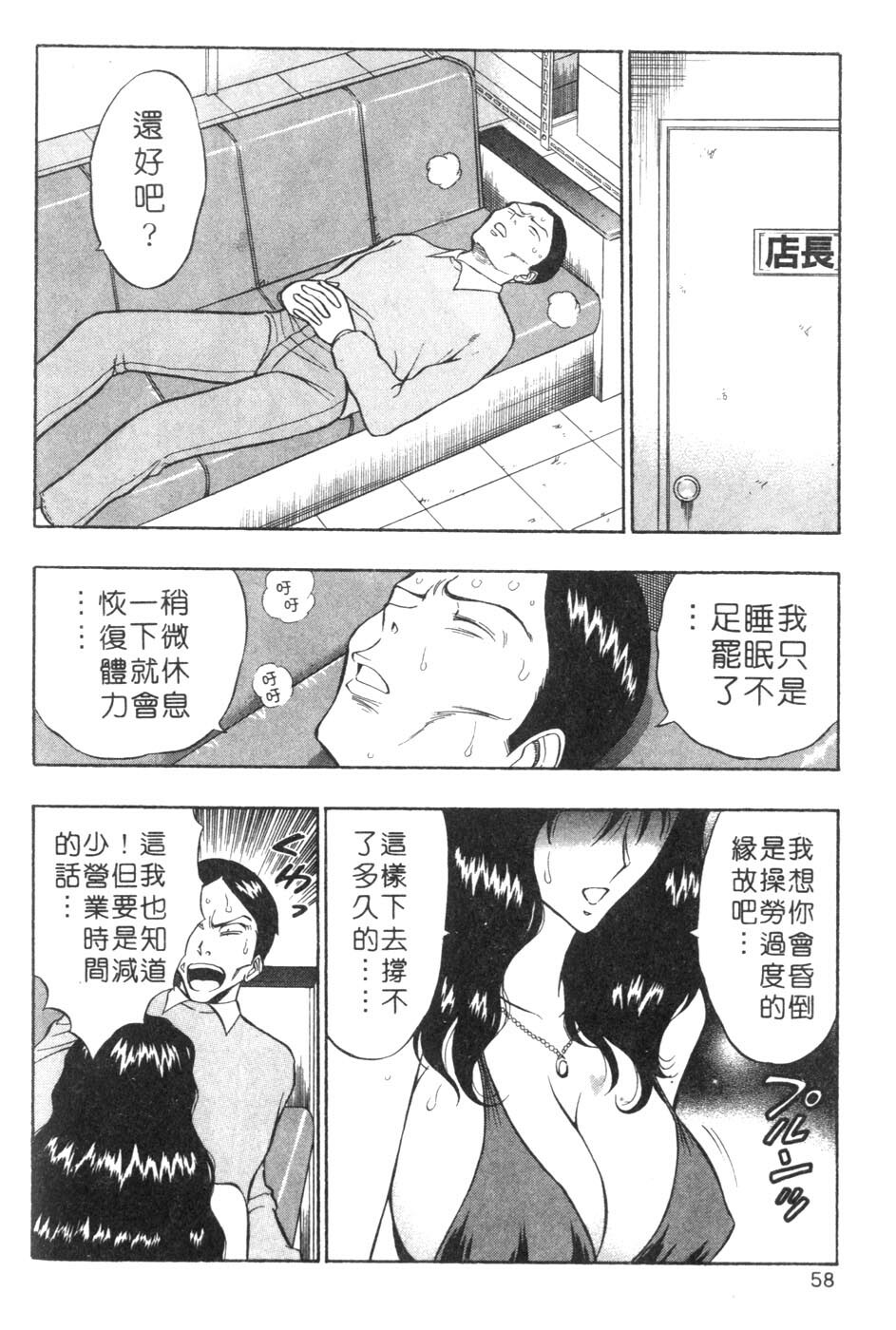 [Nagashima Chosuke] Momoiro Nyuu Town | 人妻初體驗 [Chinese] [Incomplete] page 58 full