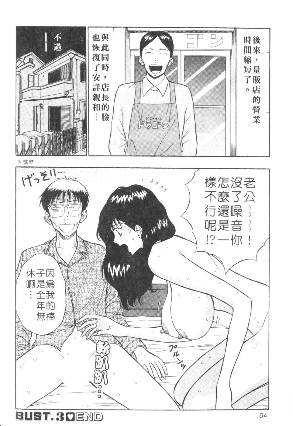 [Nagashima Chosuke] Momoiro Nyuu Town | 人妻初體驗 [Chinese] [Incomplete] page 64 full