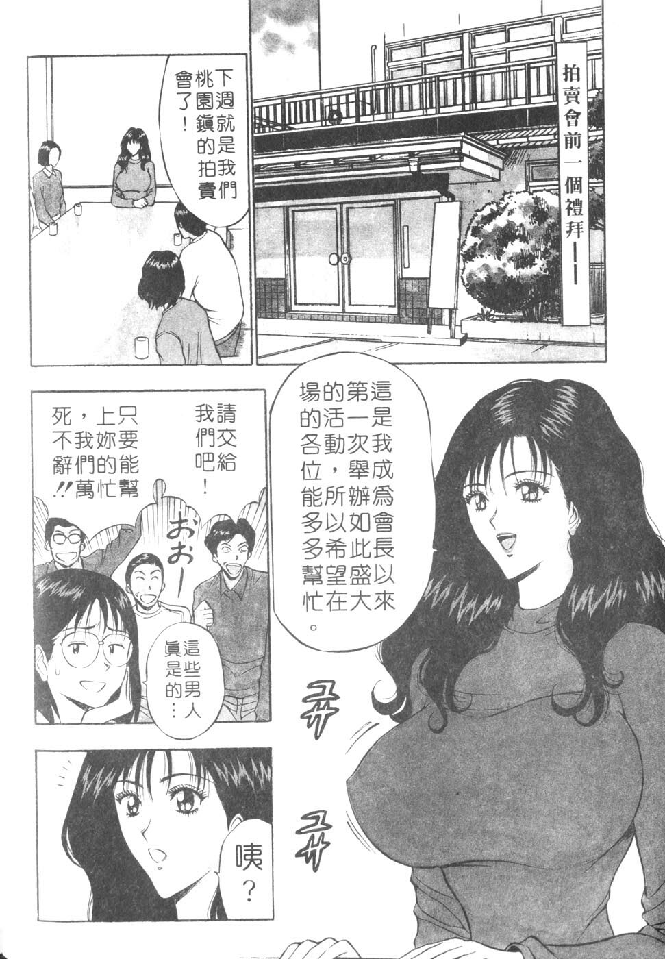 [Nagashima Chosuke] Momoiro Nyuu Town | 人妻初體驗 [Chinese] [Incomplete] page 68 full