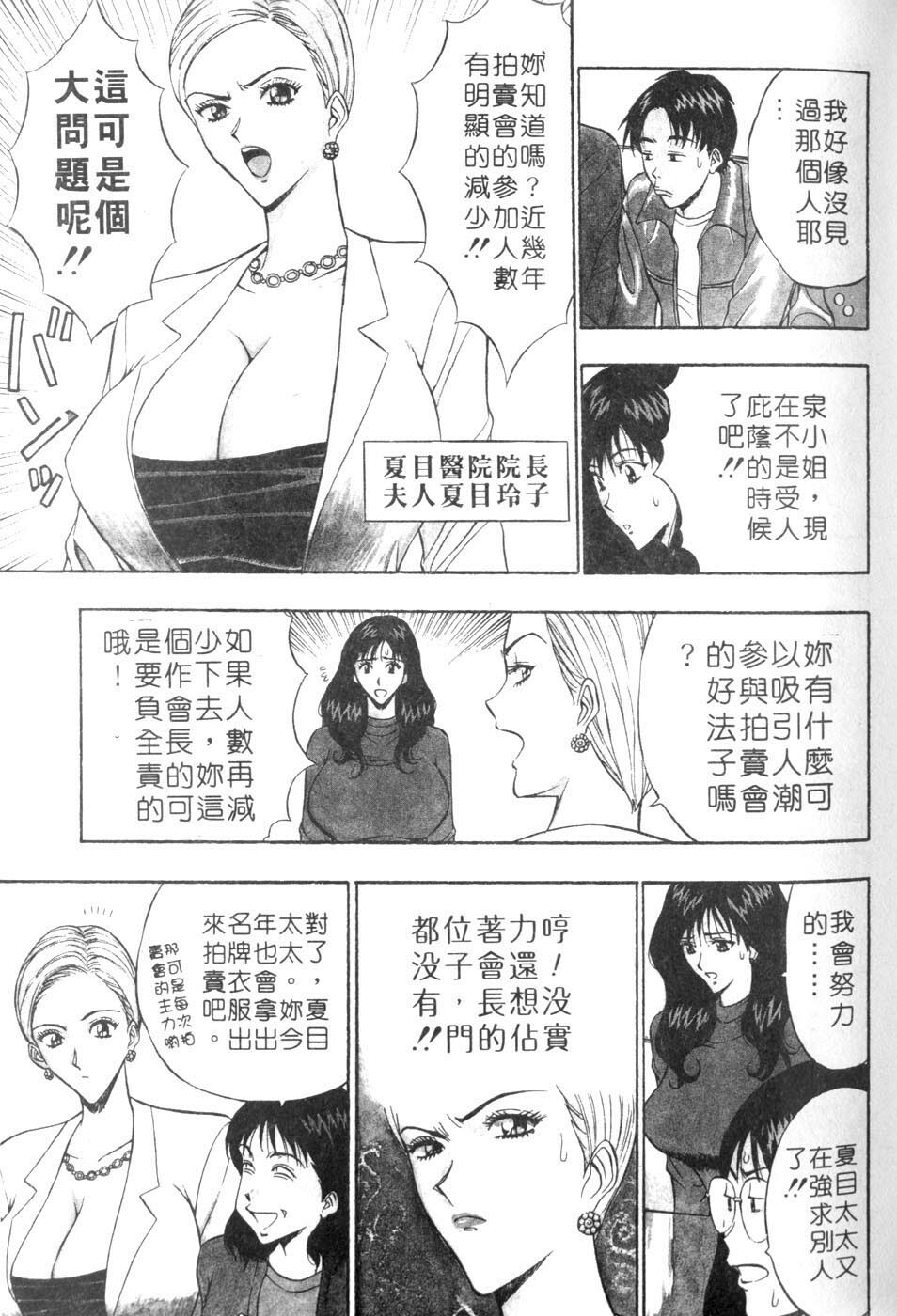 [Nagashima Chosuke] Momoiro Nyuu Town | 人妻初體驗 [Chinese] [Incomplete] page 69 full