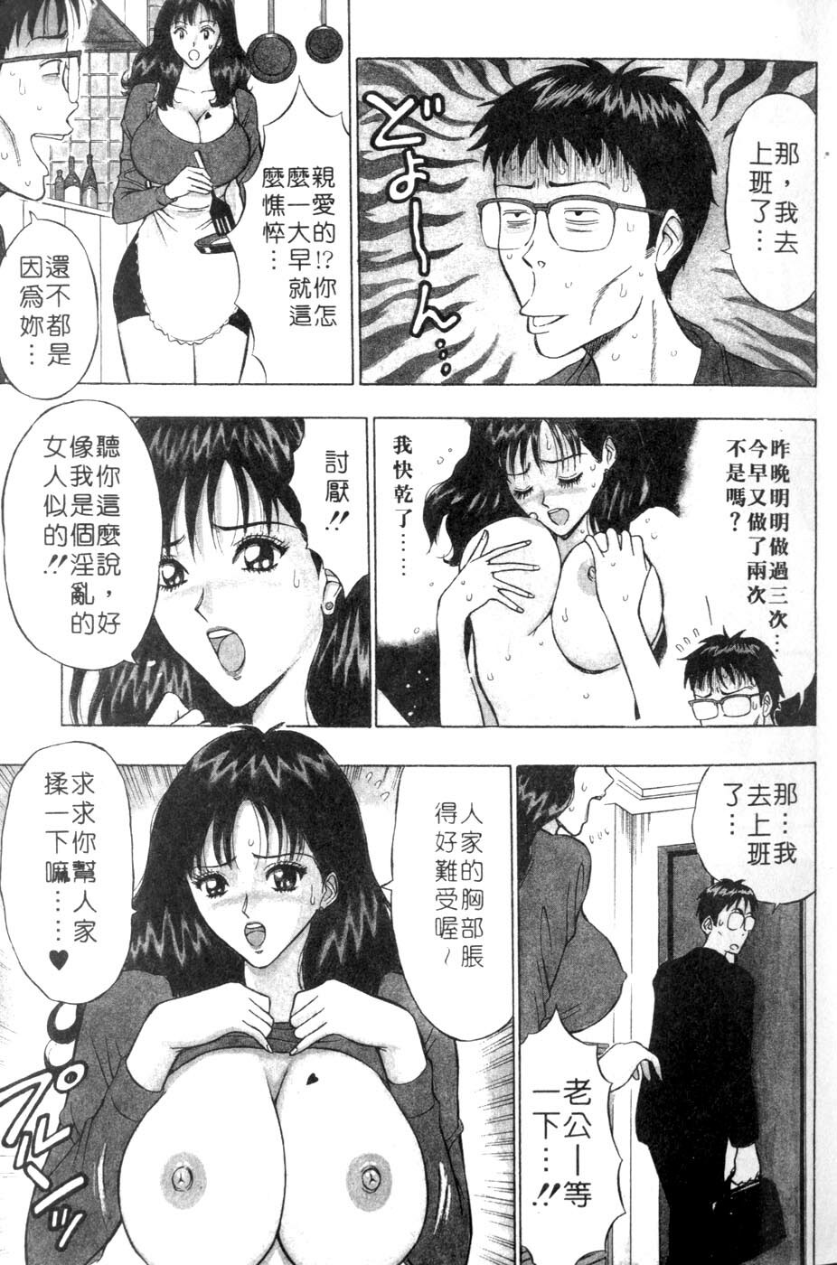 [Nagashima Chosuke] Momoiro Nyuu Town | 人妻初體驗 [Chinese] [Incomplete] page 7 full