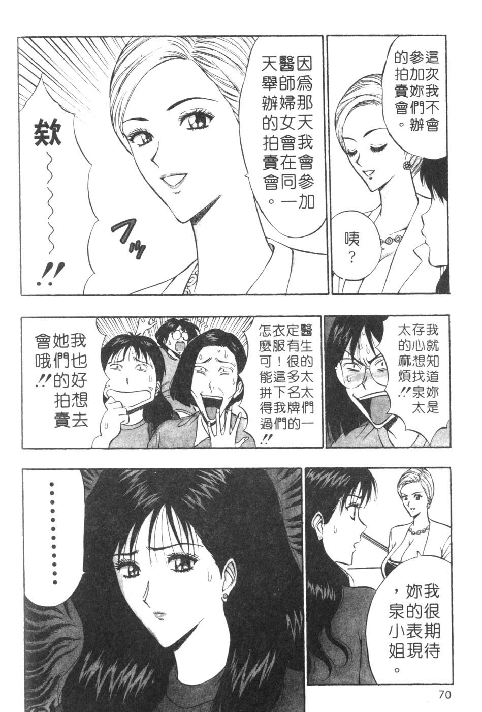 [Nagashima Chosuke] Momoiro Nyuu Town | 人妻初體驗 [Chinese] [Incomplete] page 70 full