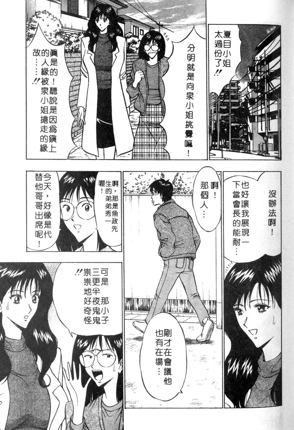 [Nagashima Chosuke] Momoiro Nyuu Town | 人妻初體驗 [Chinese] [Incomplete] page 71 full