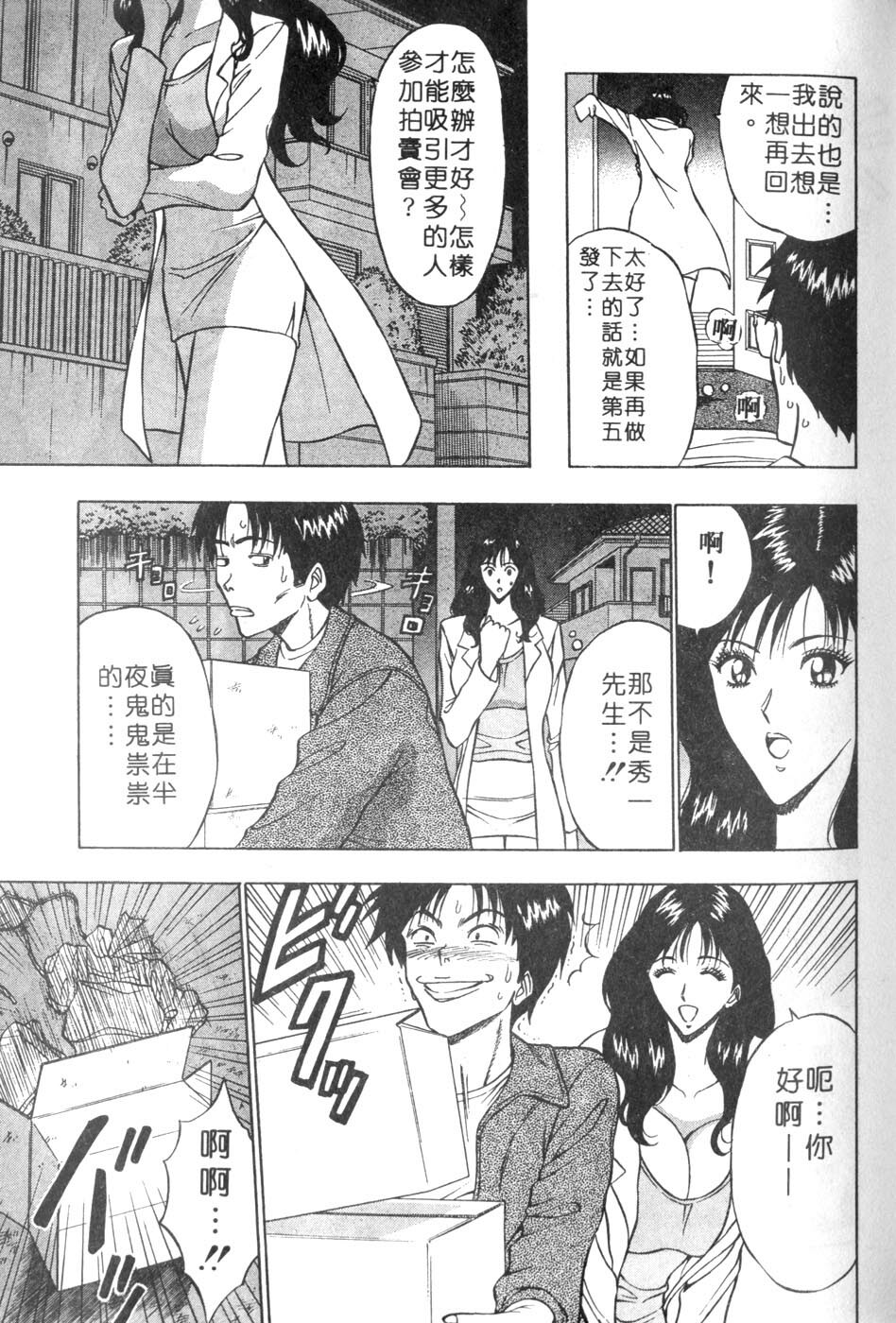 [Nagashima Chosuke] Momoiro Nyuu Town | 人妻初體驗 [Chinese] [Incomplete] page 73 full