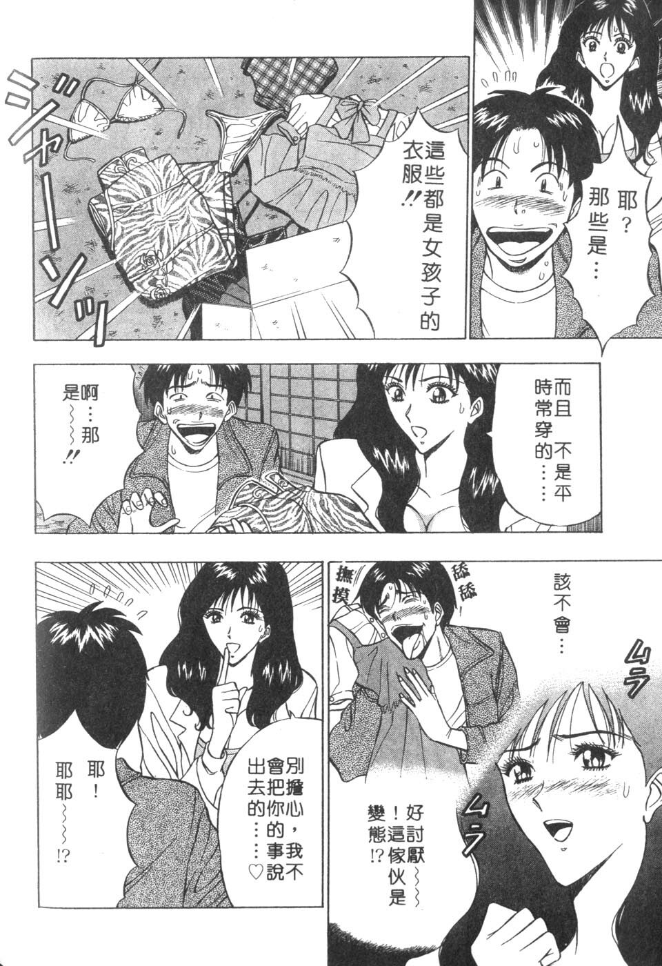 [Nagashima Chosuke] Momoiro Nyuu Town | 人妻初體驗 [Chinese] [Incomplete] page 74 full