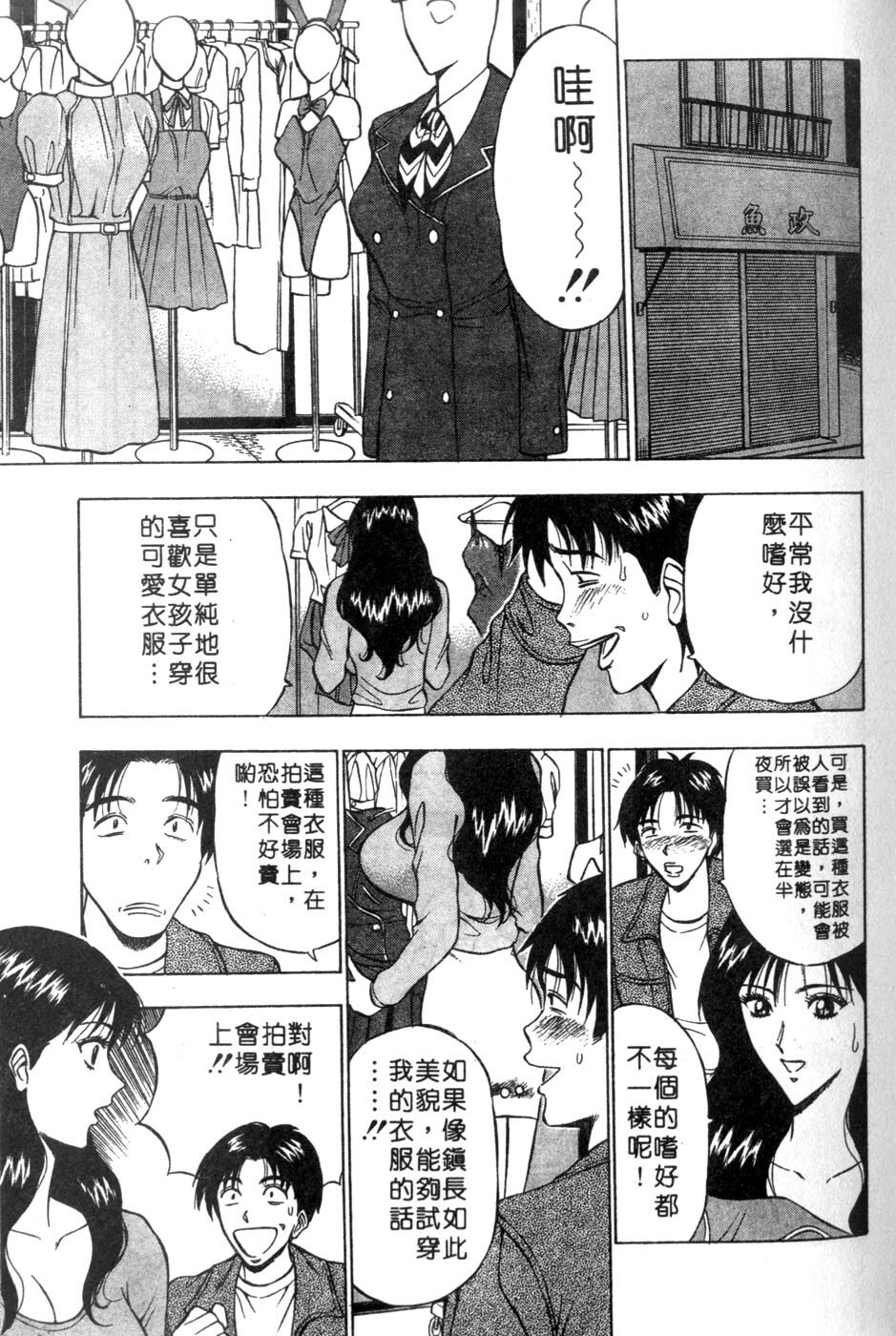 [Nagashima Chosuke] Momoiro Nyuu Town | 人妻初體驗 [Chinese] [Incomplete] page 75 full