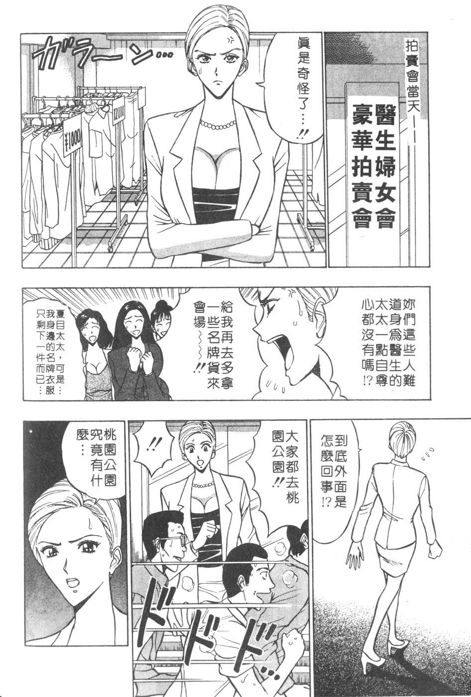 [Nagashima Chosuke] Momoiro Nyuu Town | 人妻初體驗 [Chinese] [Incomplete] page 76 full