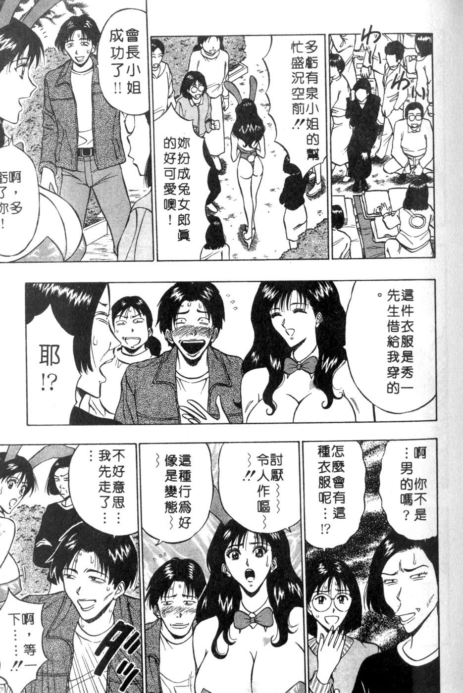 [Nagashima Chosuke] Momoiro Nyuu Town | 人妻初體驗 [Chinese] [Incomplete] page 79 full