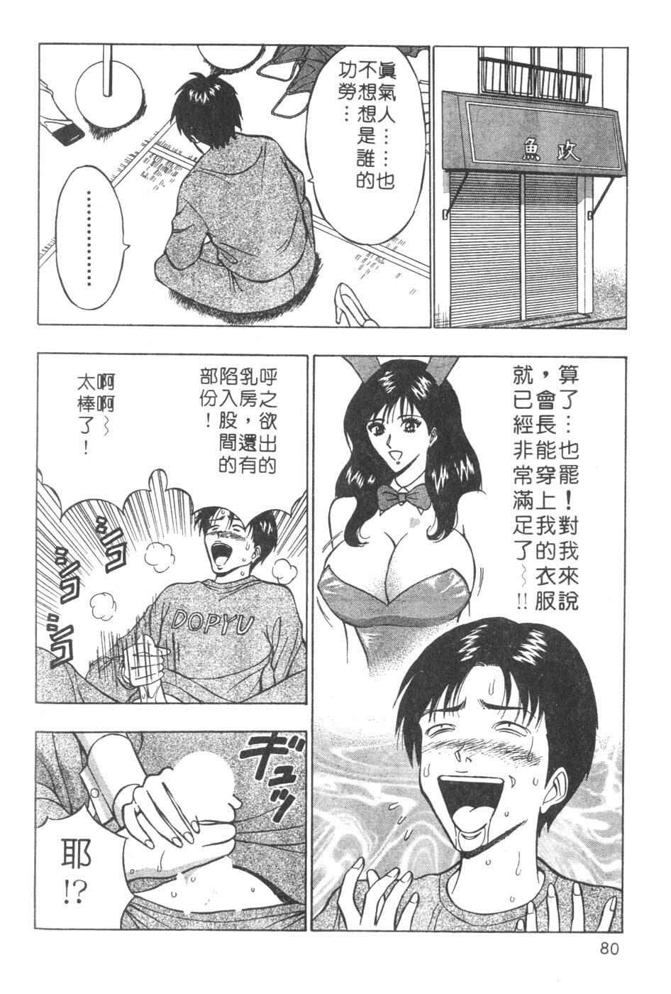 [Nagashima Chosuke] Momoiro Nyuu Town | 人妻初體驗 [Chinese] [Incomplete] page 80 full