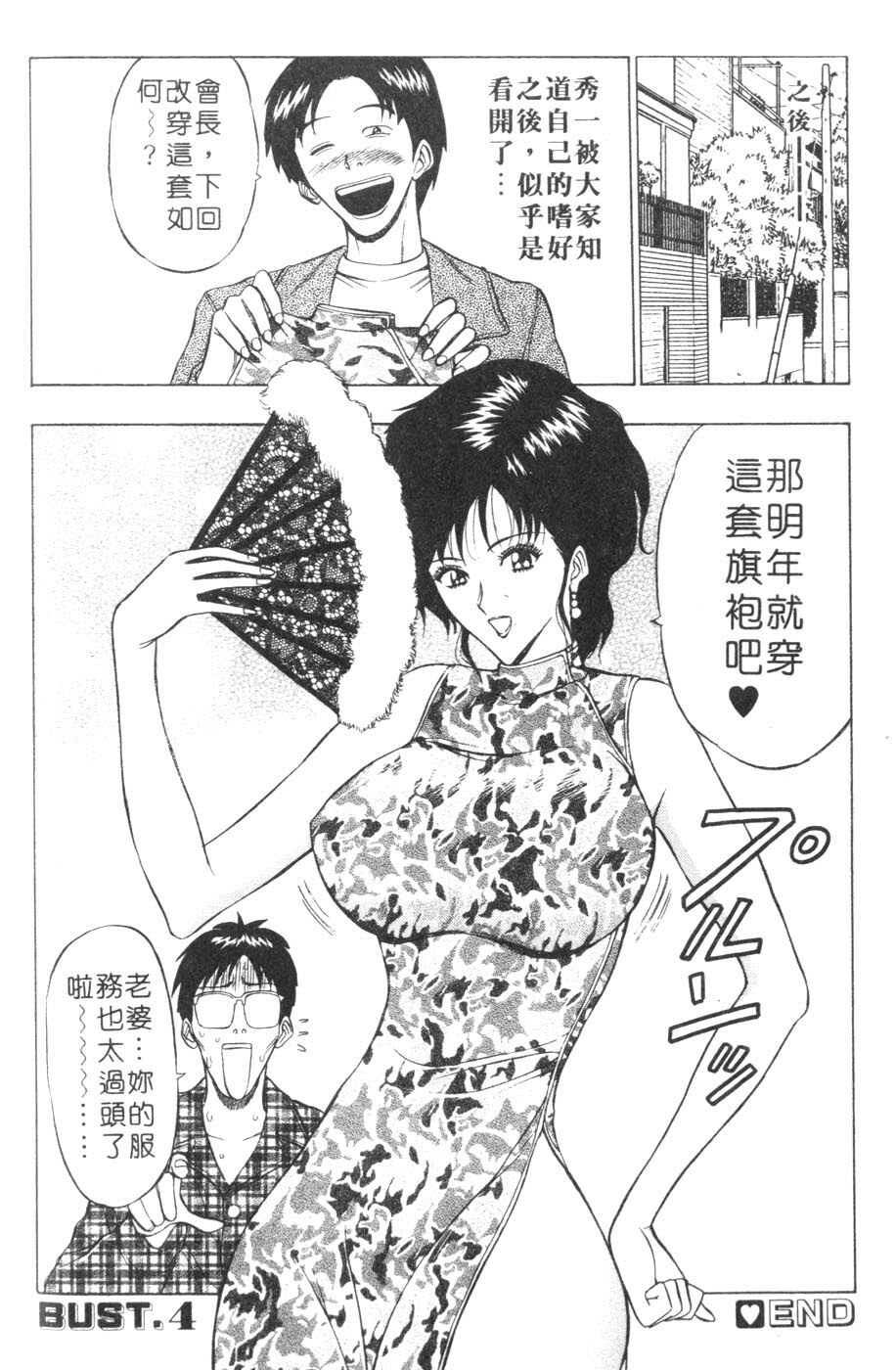 [Nagashima Chosuke] Momoiro Nyuu Town | 人妻初體驗 [Chinese] [Incomplete] page 86 full