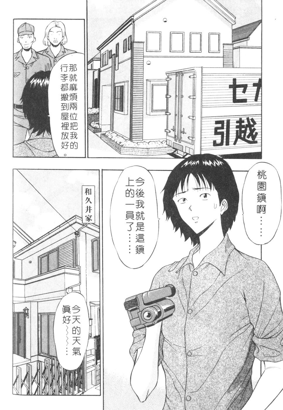 [Nagashima Chosuke] Momoiro Nyuu Town | 人妻初體驗 [Chinese] [Incomplete] page 88 full