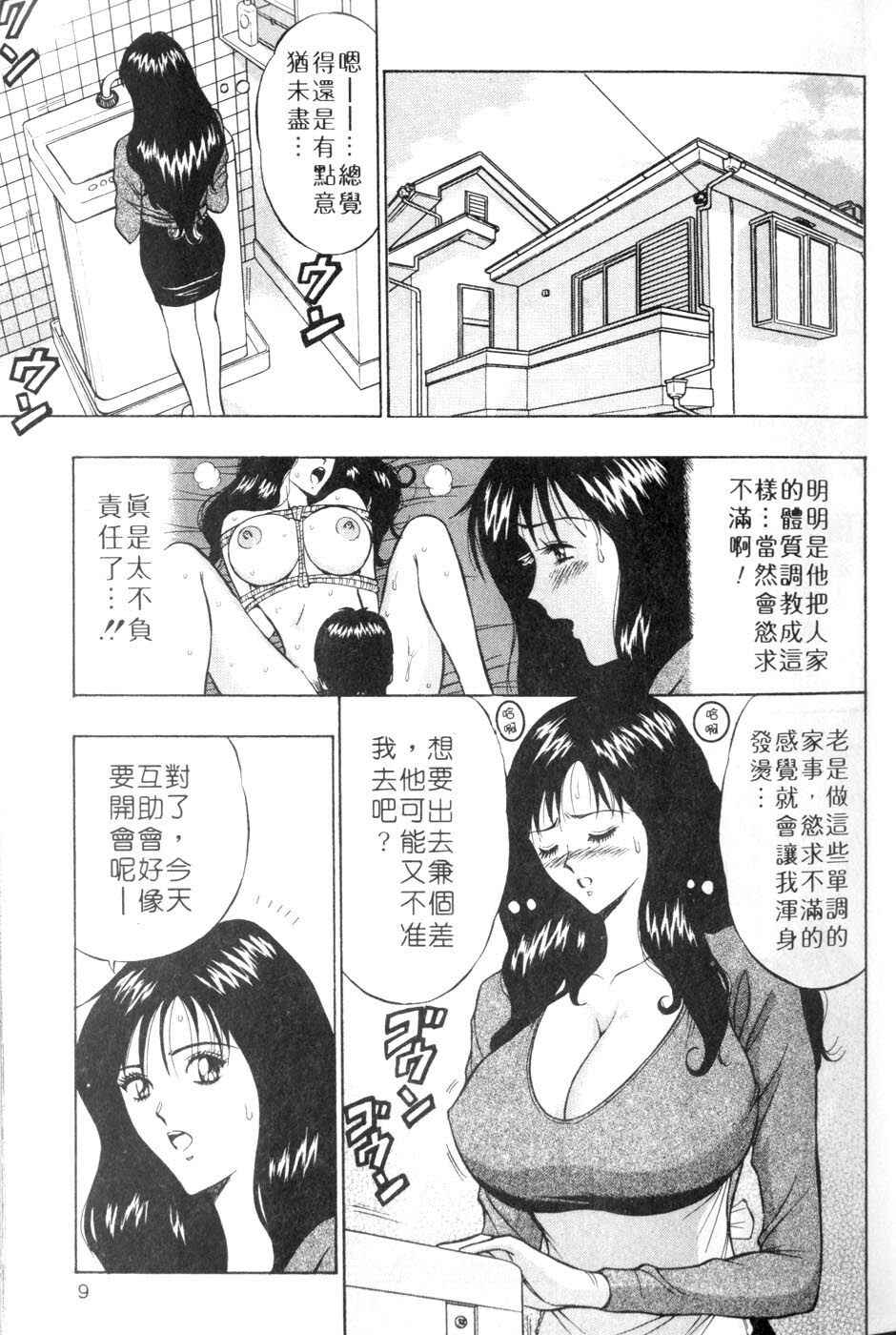 [Nagashima Chosuke] Momoiro Nyuu Town | 人妻初體驗 [Chinese] [Incomplete] page 9 full