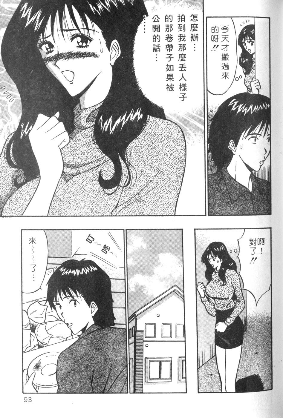 [Nagashima Chosuke] Momoiro Nyuu Town | 人妻初體驗 [Chinese] [Incomplete] page 93 full