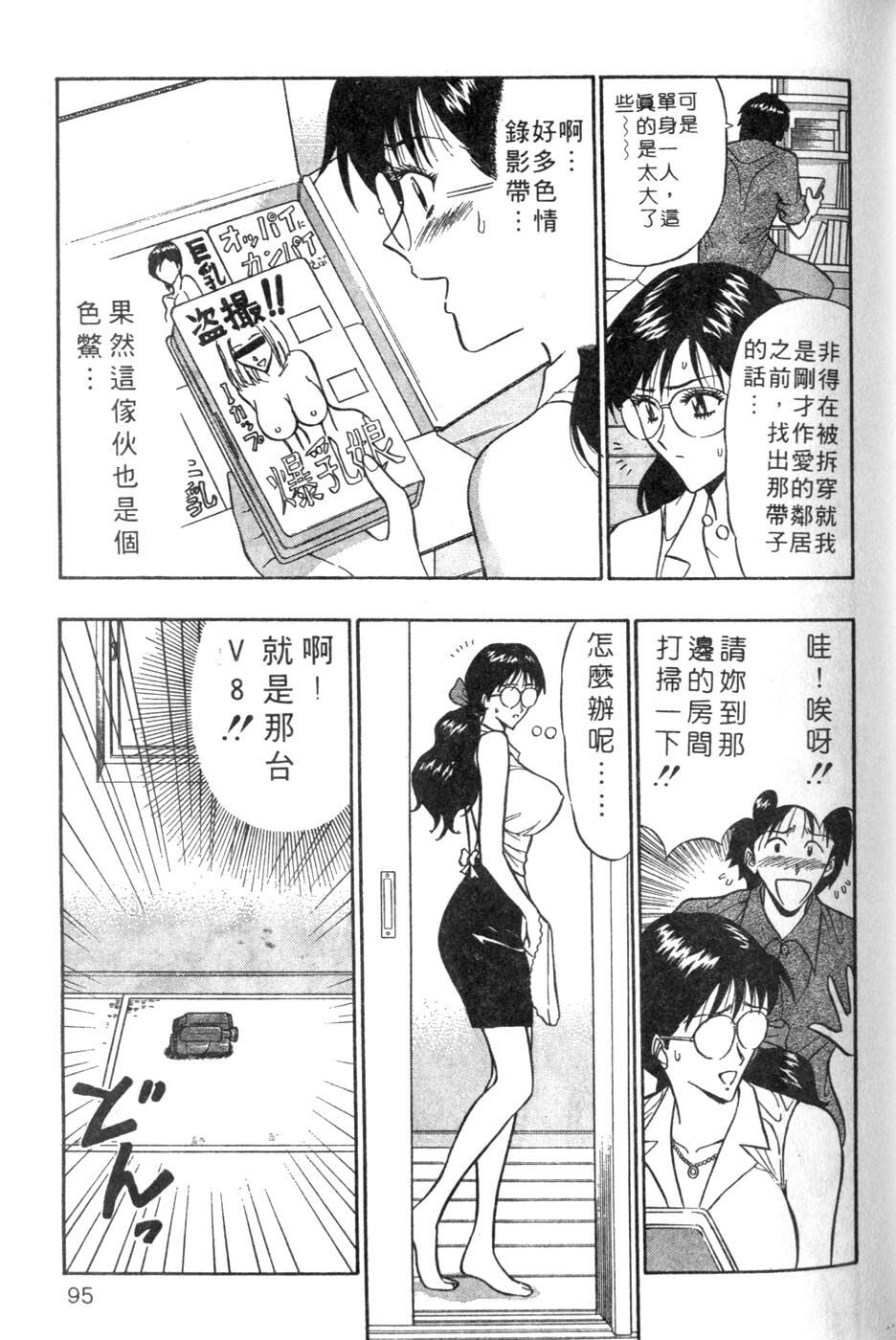 [Nagashima Chosuke] Momoiro Nyuu Town | 人妻初體驗 [Chinese] [Incomplete] page 95 full