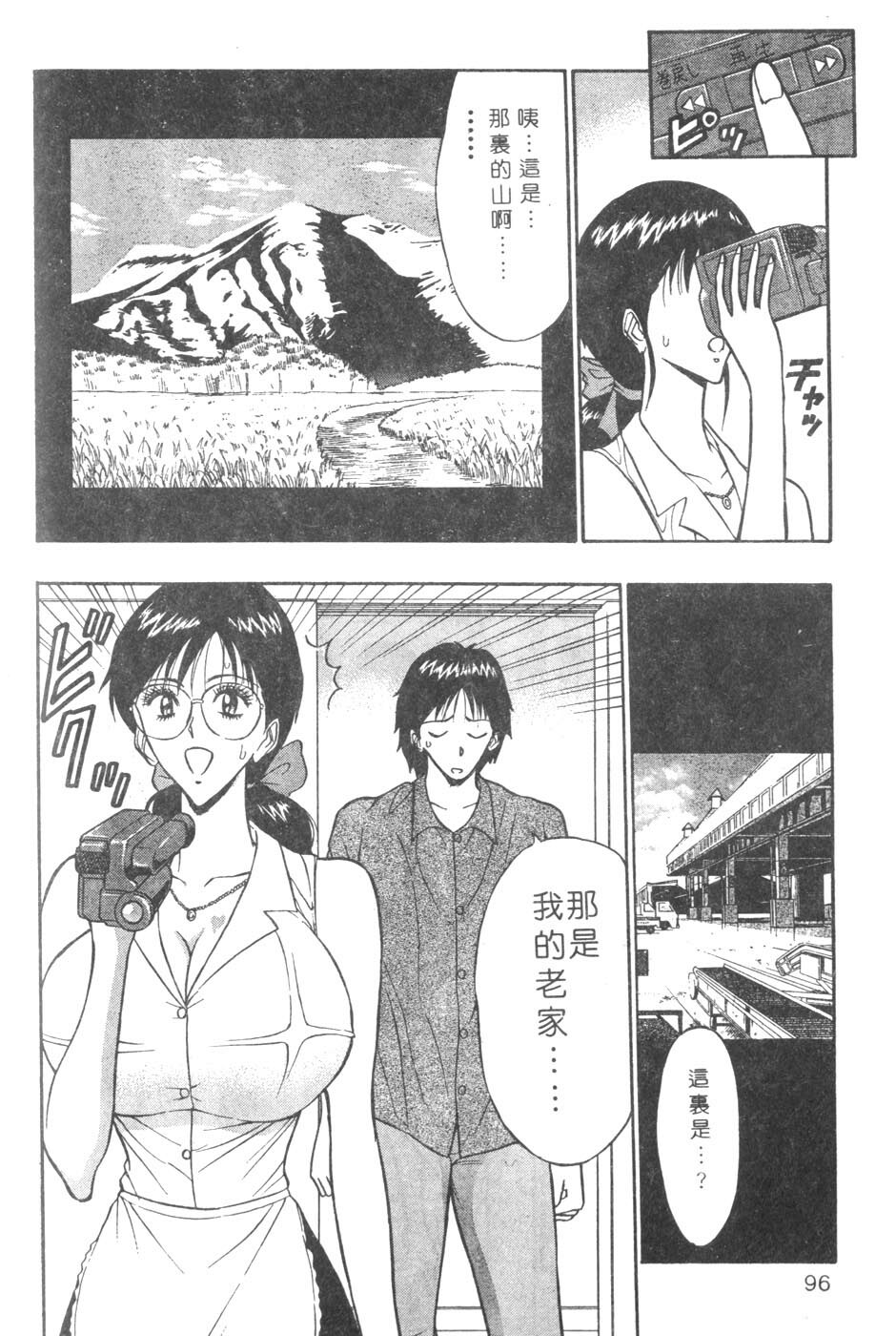 [Nagashima Chosuke] Momoiro Nyuu Town | 人妻初體驗 [Chinese] [Incomplete] page 96 full