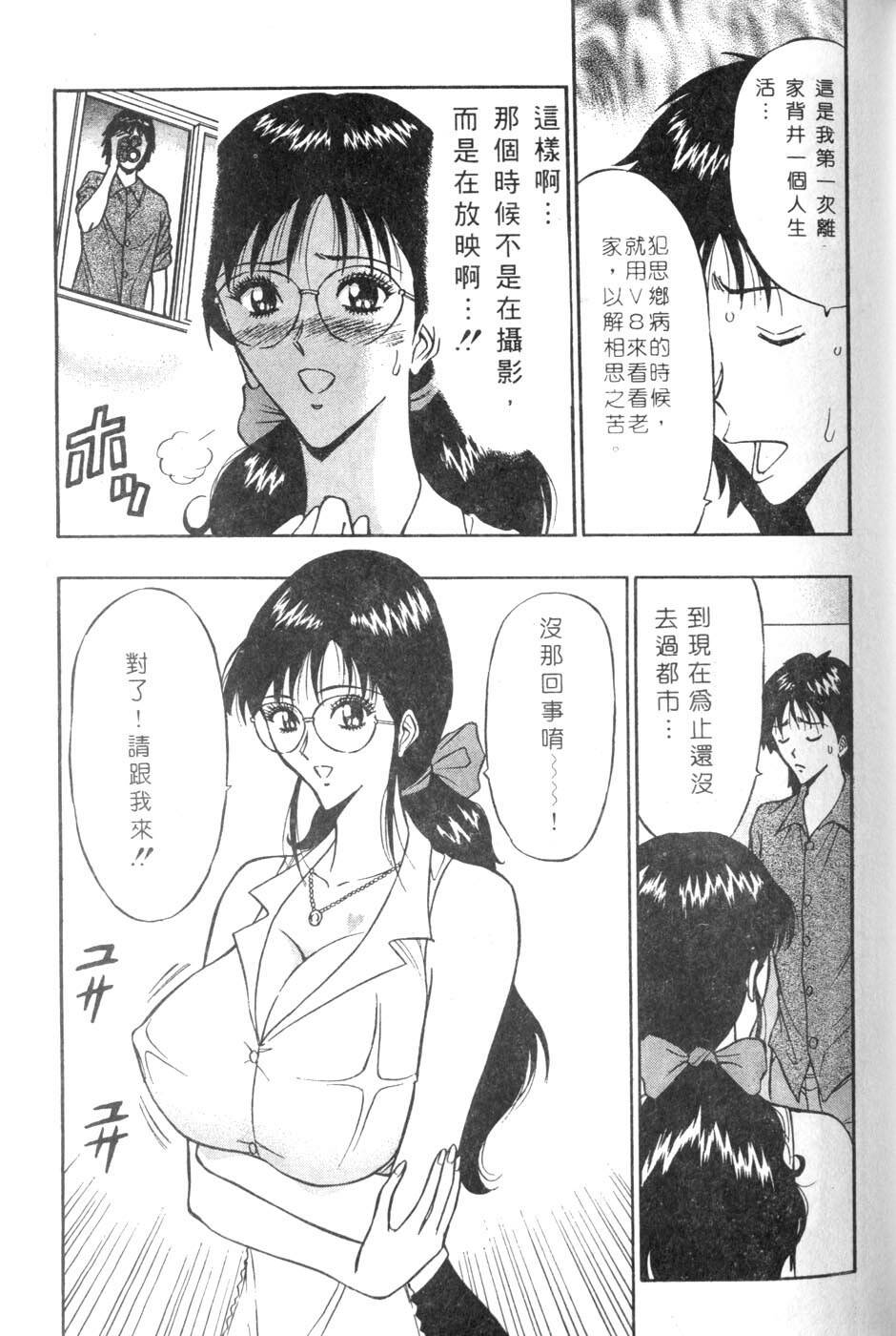 [Nagashima Chosuke] Momoiro Nyuu Town | 人妻初體驗 [Chinese] [Incomplete] page 97 full