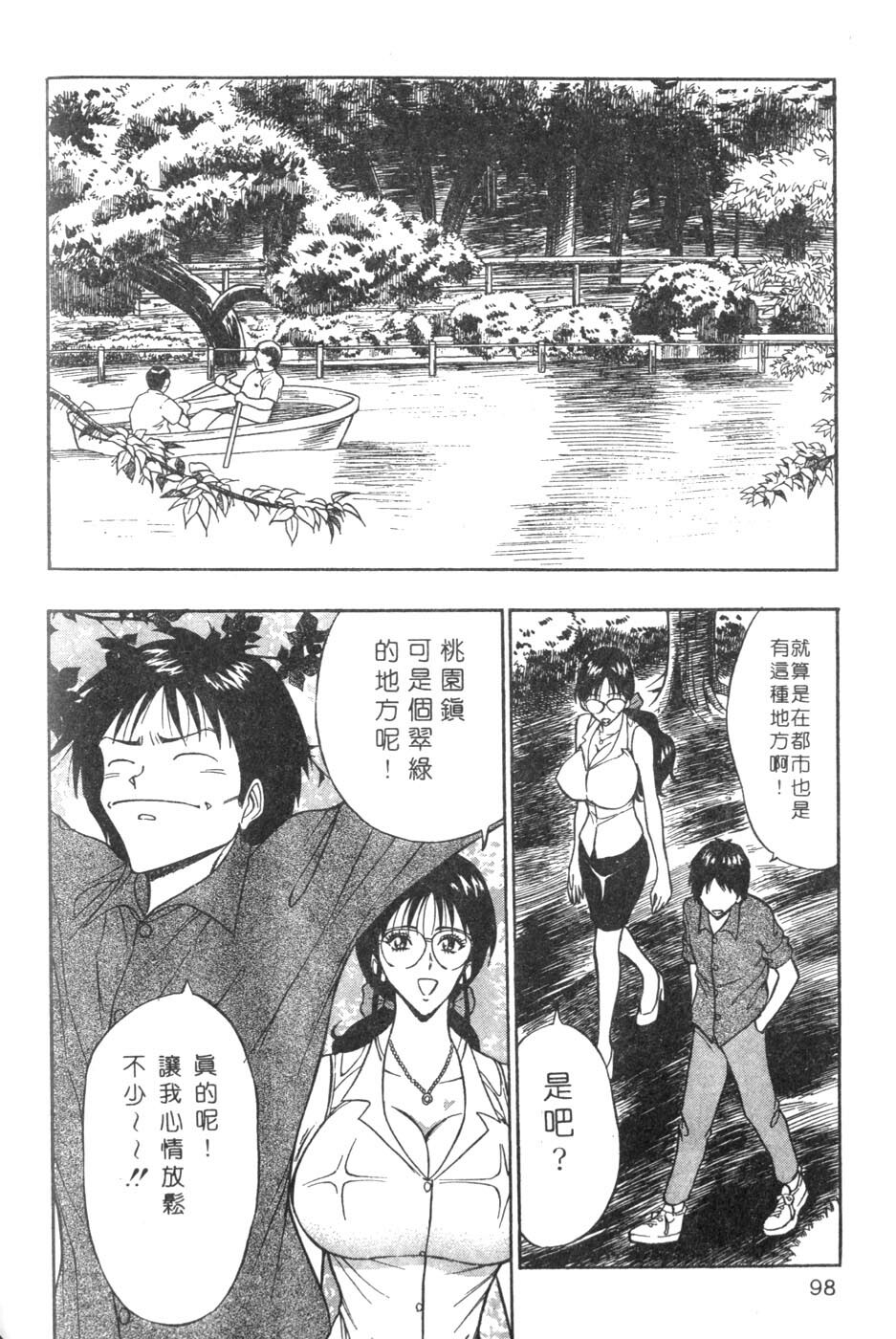 [Nagashima Chosuke] Momoiro Nyuu Town | 人妻初體驗 [Chinese] [Incomplete] page 98 full