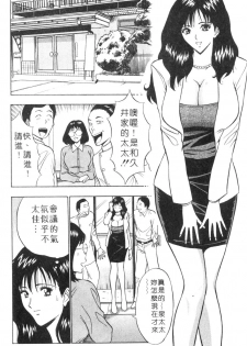 [Nagashima Chosuke] Momoiro Nyuu Town | 人妻初體驗 [Chinese] [Incomplete] - page 10