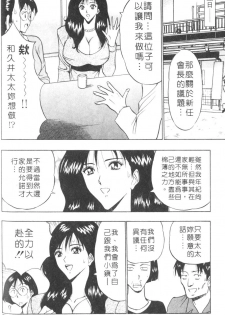 [Nagashima Chosuke] Momoiro Nyuu Town | 人妻初體驗 [Chinese] [Incomplete] - page 24