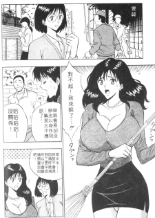 [Nagashima Chosuke] Momoiro Nyuu Town | 人妻初體驗 [Chinese] [Incomplete] - page 28