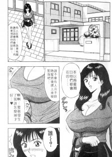 [Nagashima Chosuke] Momoiro Nyuu Town | 人妻初體驗 [Chinese] [Incomplete] - page 33