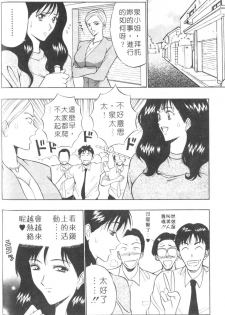 [Nagashima Chosuke] Momoiro Nyuu Town | 人妻初體驗 [Chinese] [Incomplete] - page 44