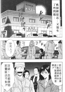 [Nagashima Chosuke] Momoiro Nyuu Town | 人妻初體驗 [Chinese] [Incomplete] - page 46