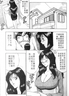 [Nagashima Chosuke] Momoiro Nyuu Town | 人妻初體驗 [Chinese] [Incomplete] - page 9