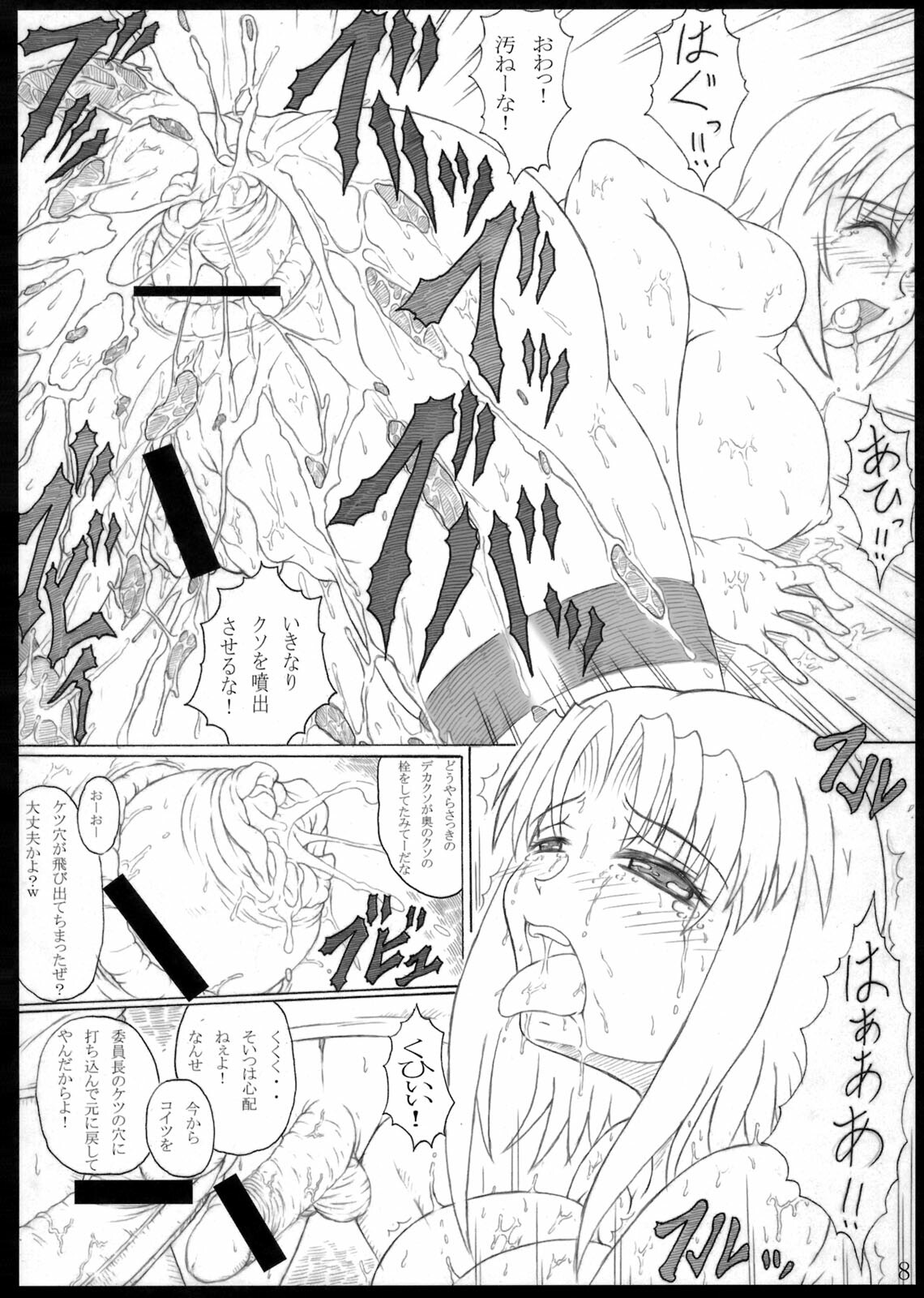 (COMIC1☆3) [POC (Hans Joutouhei)] Ketsumedo Iinchou page 8 full