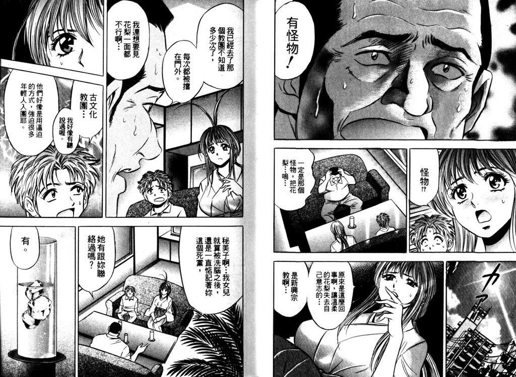 [Tanaka Kouji] Shaman Joou | 麻辣除靈師 [Chinese] page 31 full