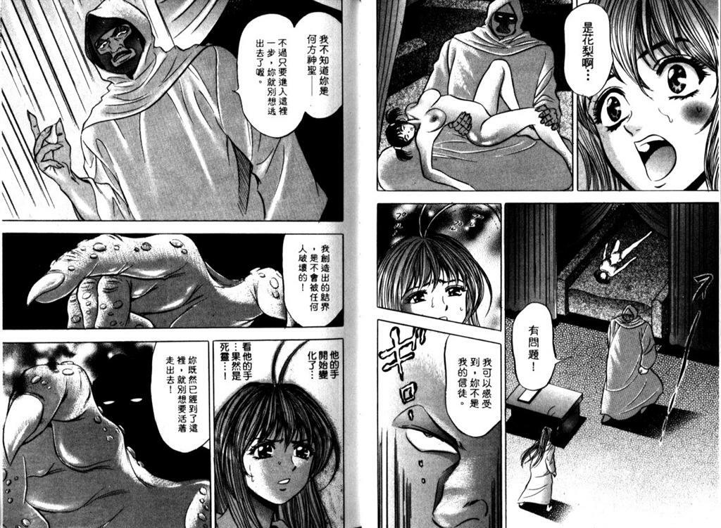 [Tanaka Kouji] Shaman Joou | 麻辣除靈師 [Chinese] page 48 full