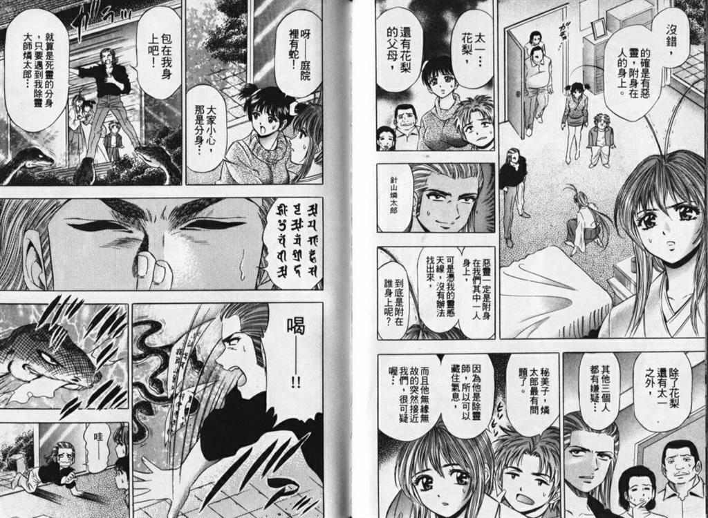 [Tanaka Kouji] Shaman Joou | 麻辣除靈師 [Chinese] page 72 full