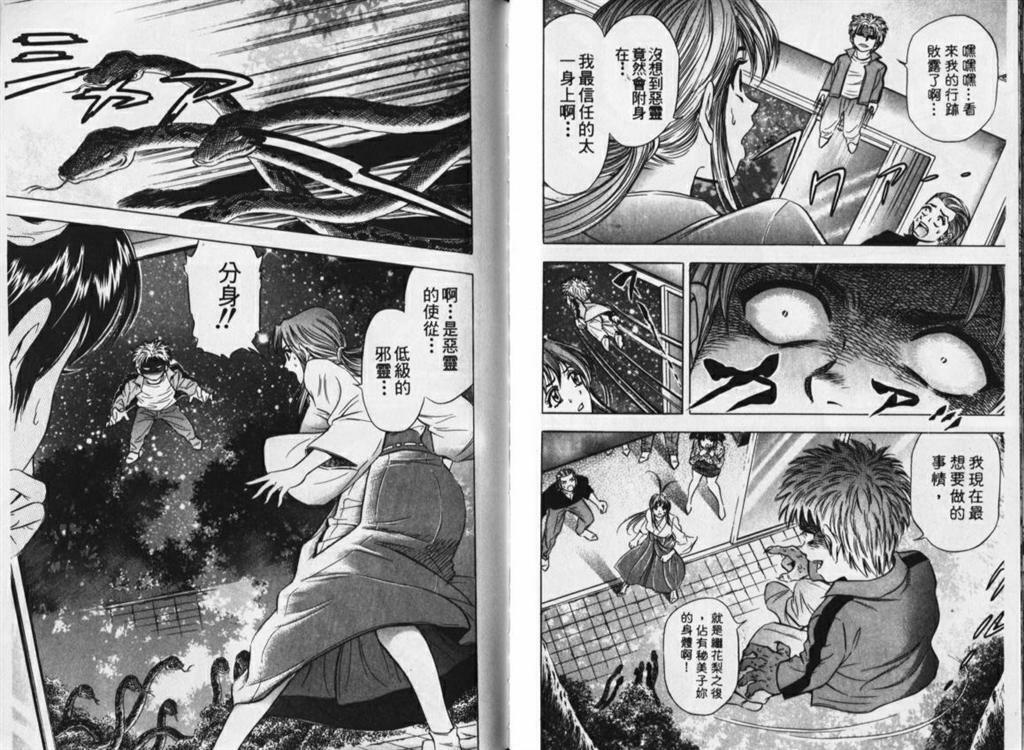 [Tanaka Kouji] Shaman Joou | 麻辣除靈師 [Chinese] page 74 full