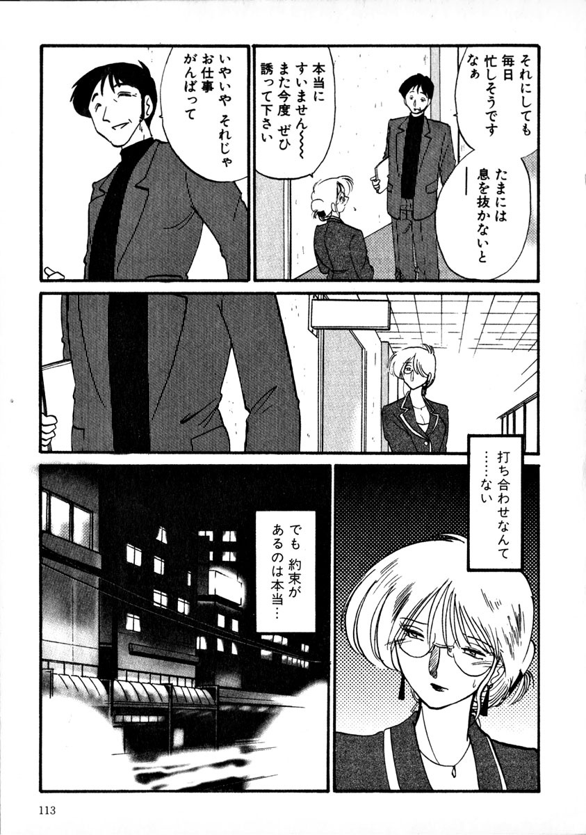 [TsuyaTsuya] Takatsuki Jokyouju no Inbi na Hibi 1 page 116 full