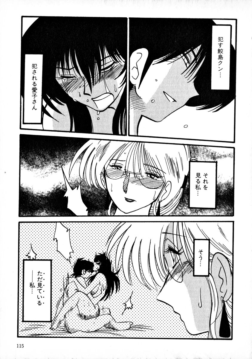 [TsuyaTsuya] Takatsuki Jokyouju no Inbi na Hibi 1 page 118 full
