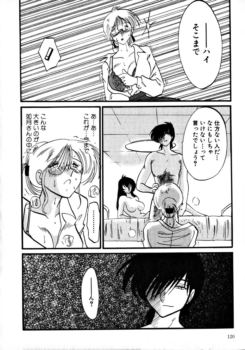 [TsuyaTsuya] Takatsuki Jokyouju no Inbi na Hibi 1 page 123 full