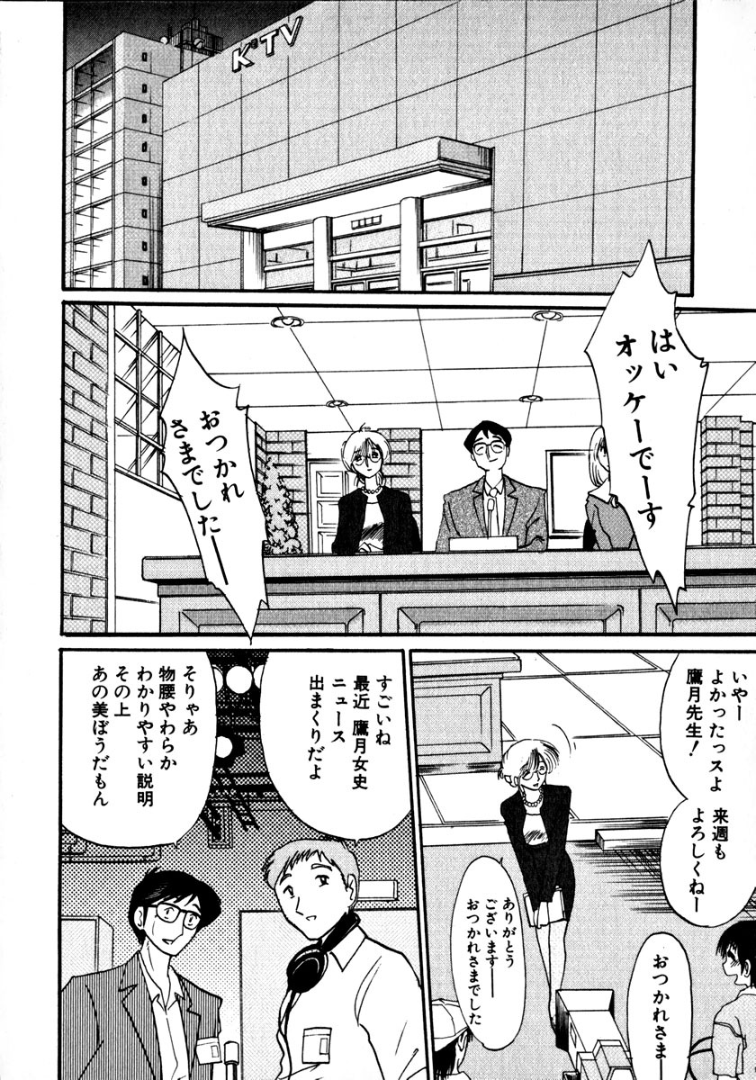 [TsuyaTsuya] Takatsuki Jokyouju no Inbi na Hibi 1 page 129 full