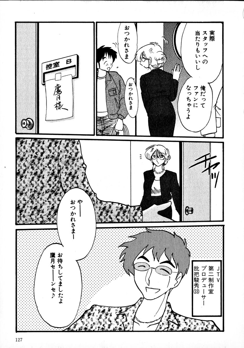 [TsuyaTsuya] Takatsuki Jokyouju no Inbi na Hibi 1 page 130 full
