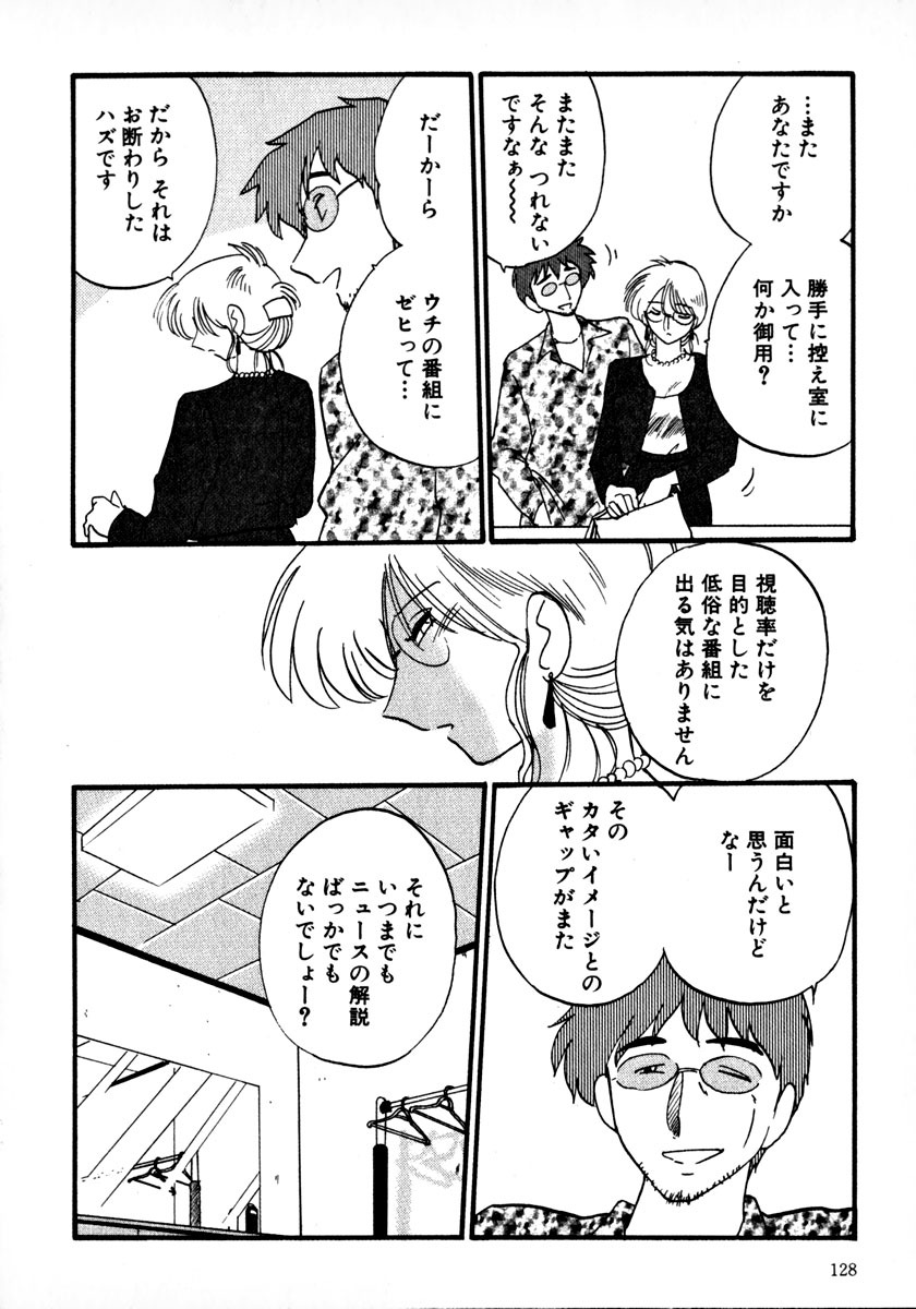 [TsuyaTsuya] Takatsuki Jokyouju no Inbi na Hibi 1 page 131 full