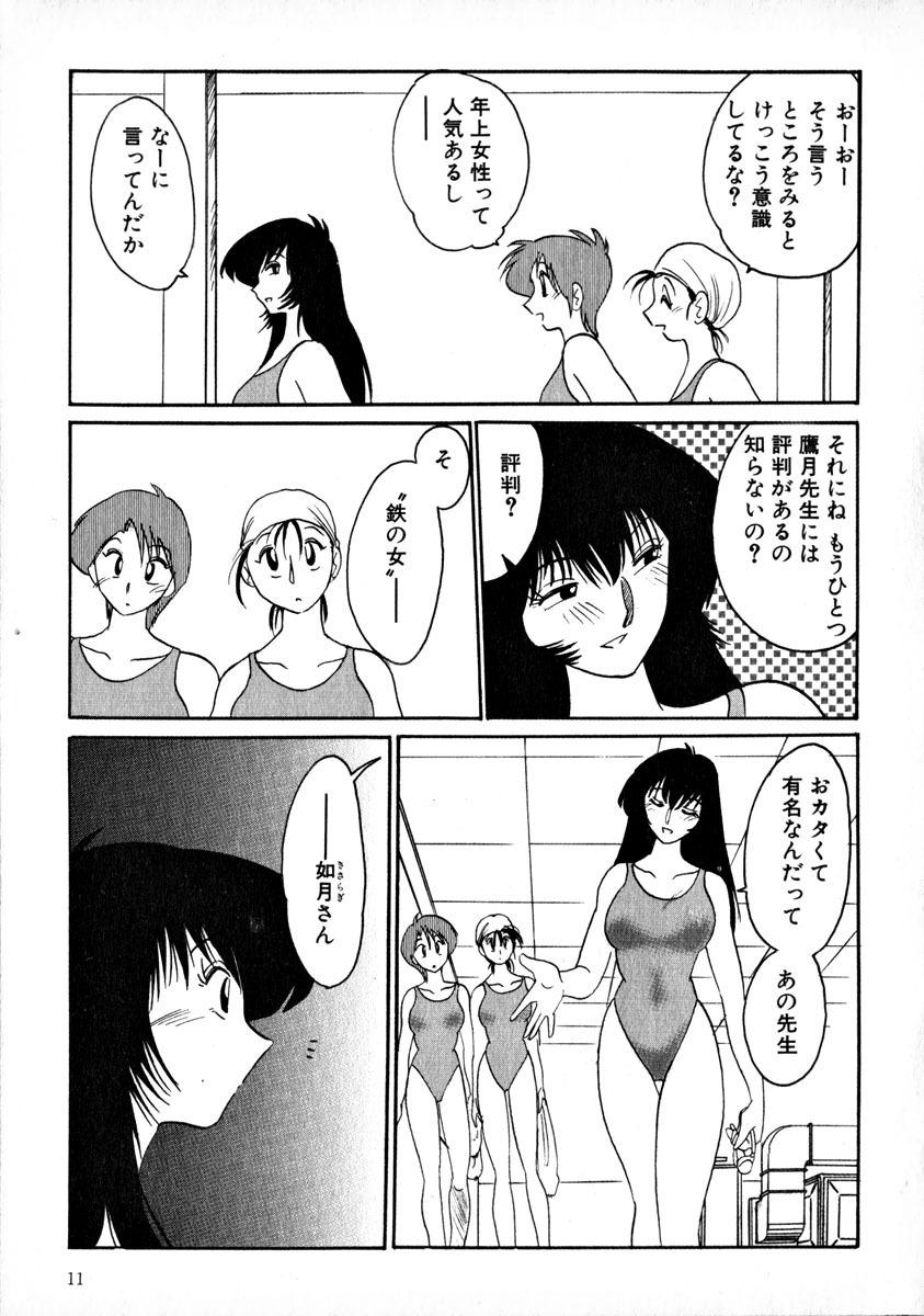 [TsuyaTsuya] Takatsuki Jokyouju no Inbi na Hibi 1 page 14 full