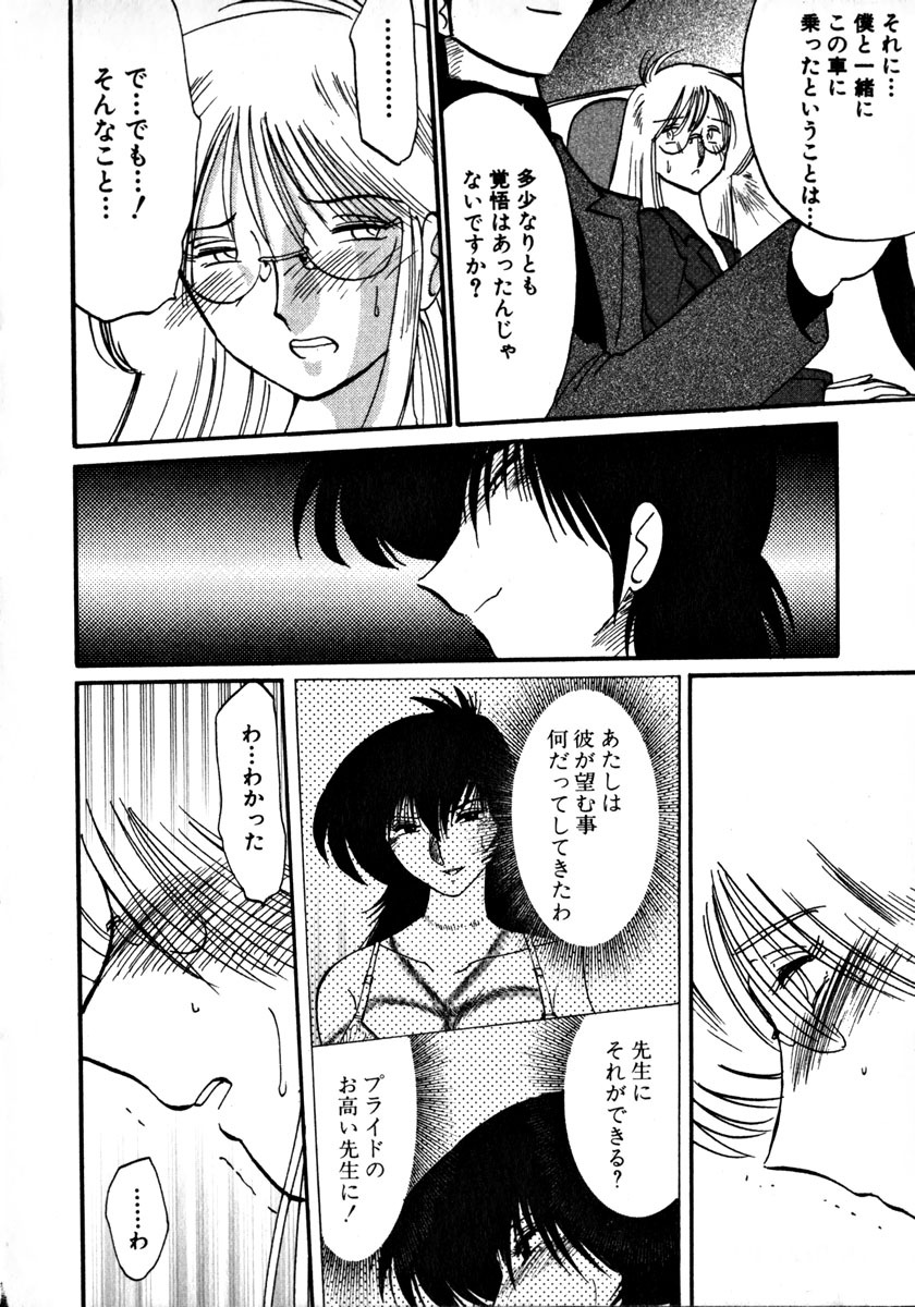 [TsuyaTsuya] Takatsuki Jokyouju no Inbi na Hibi 1 page 187 full