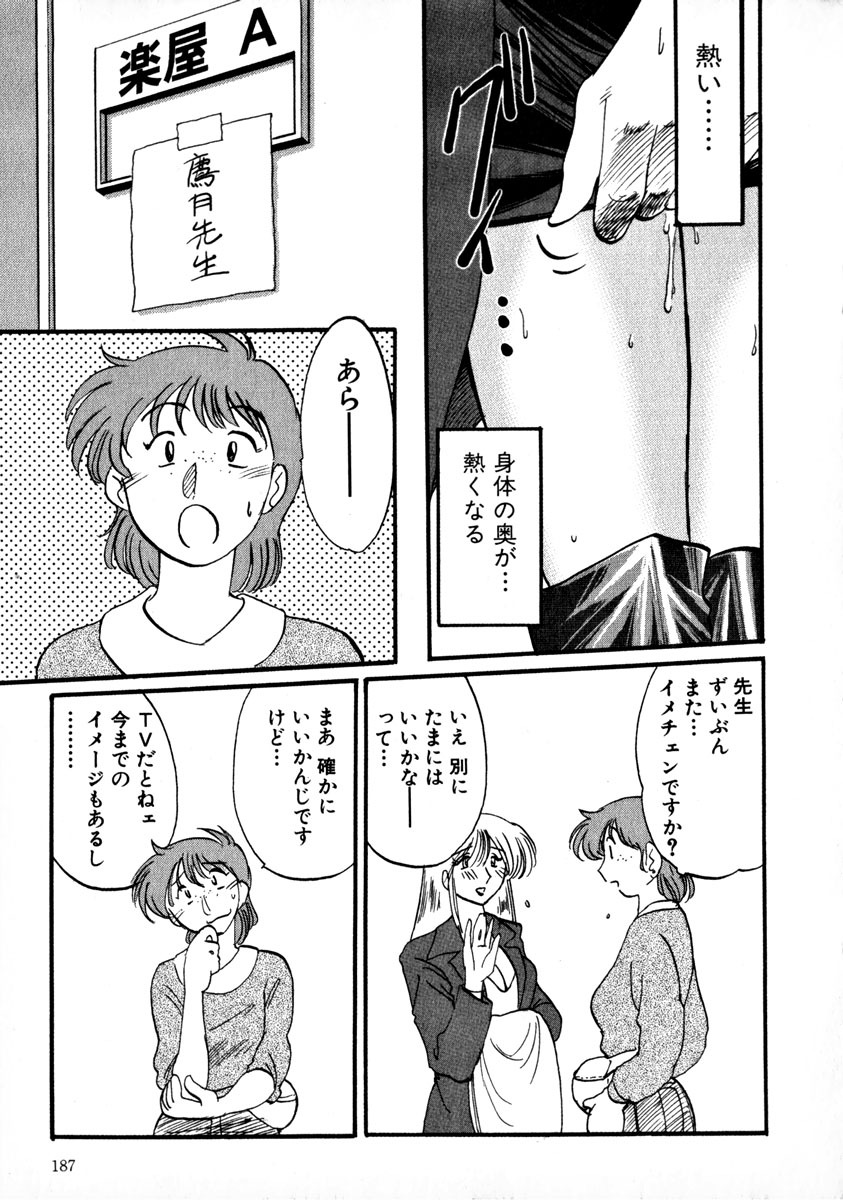 [TsuyaTsuya] Takatsuki Jokyouju no Inbi na Hibi 1 page 190 full