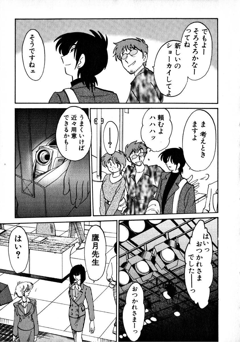 [TsuyaTsuya] Takatsuki Jokyouju no Inbi na Hibi 1 page 206 full